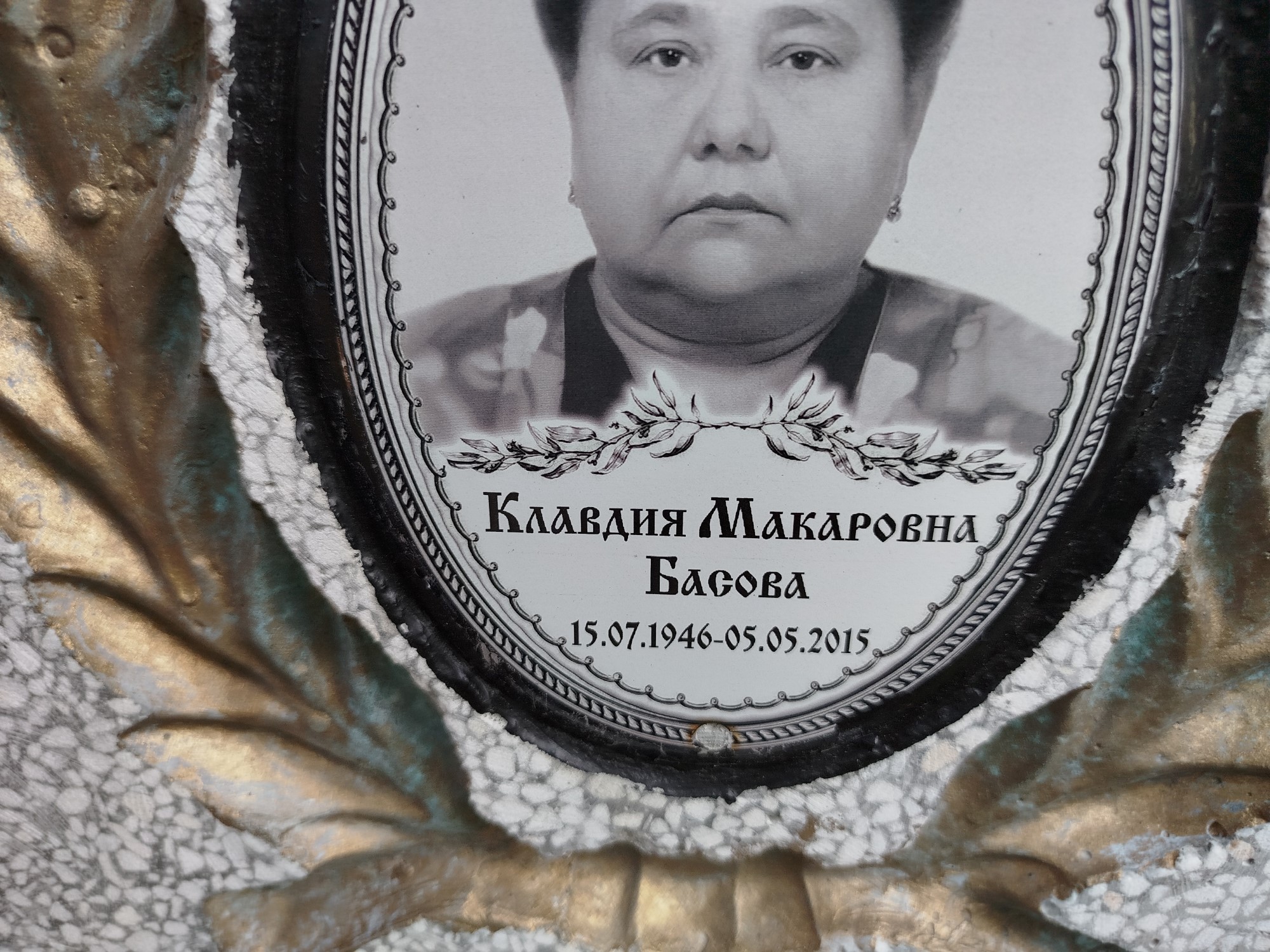 Басова Клавдия Макаровна