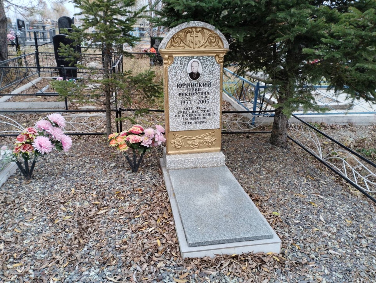 Юринский Юрий Викторович