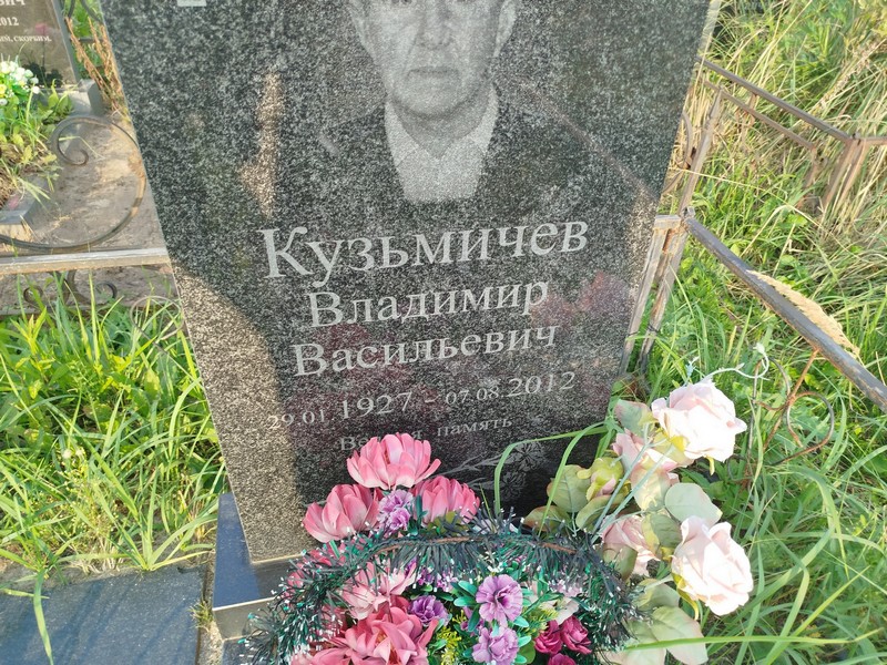 Кузьмичев