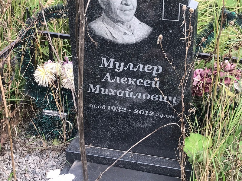 Муллер