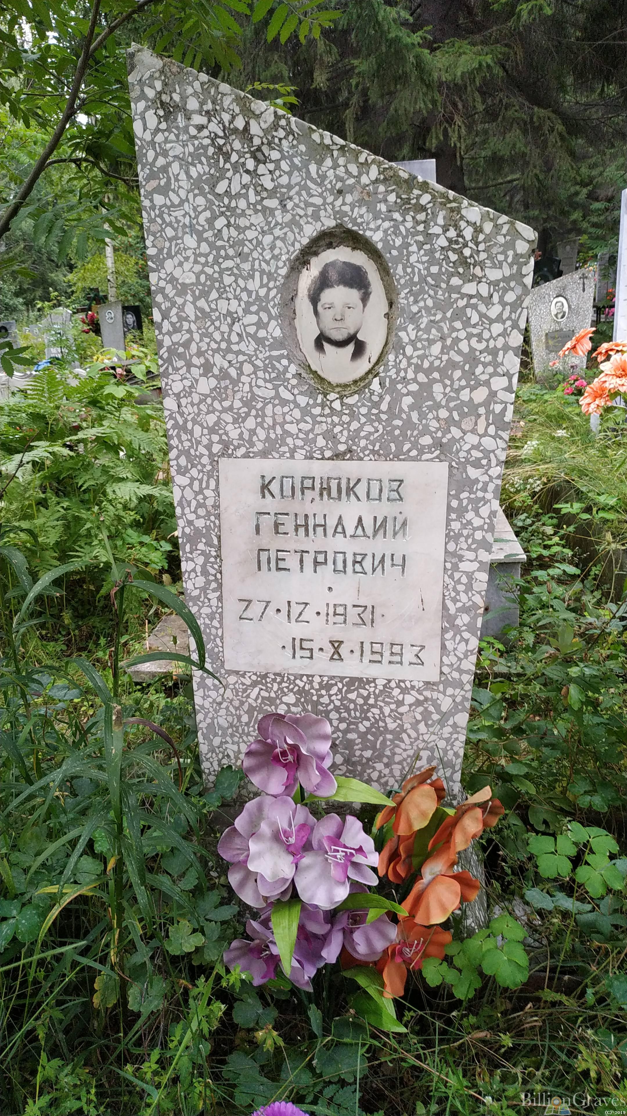 Корюков Геннадий Петрович