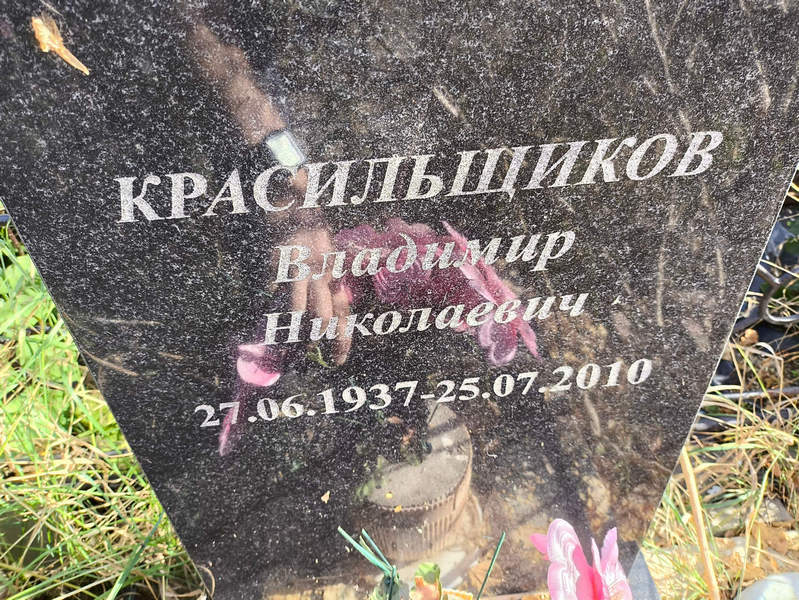 Красильщиков
