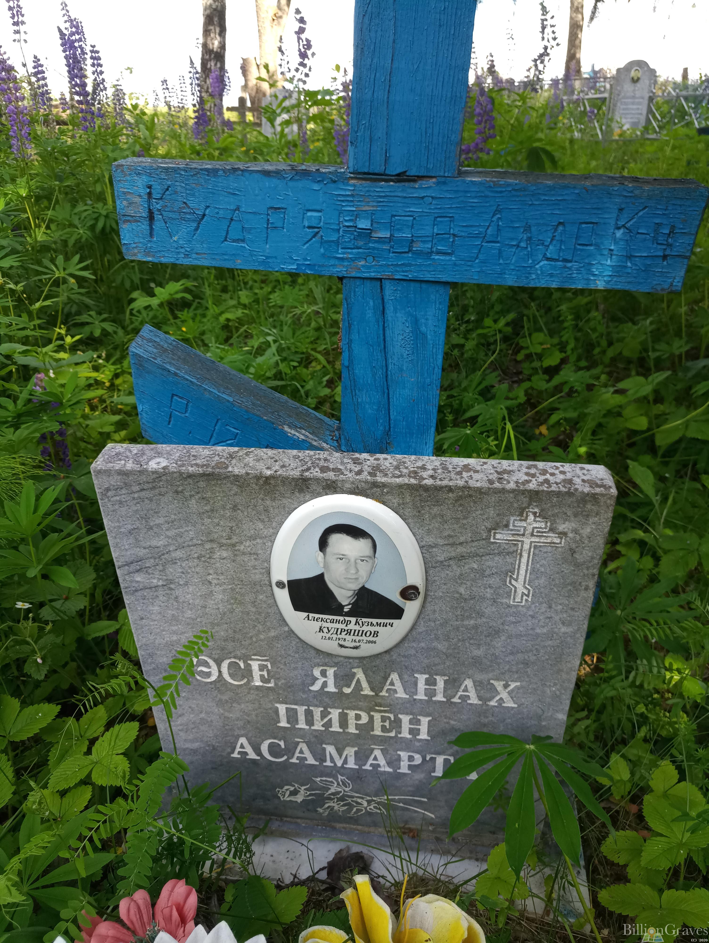 Кудряшов Александр Кузьмич
