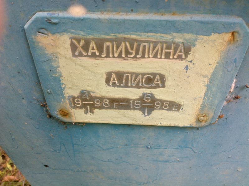 Алиса Халиулина