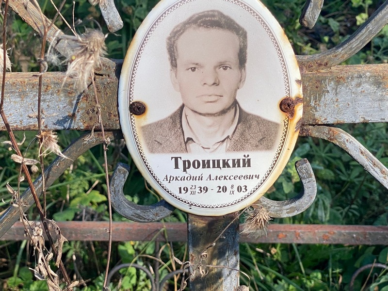 Троицкий