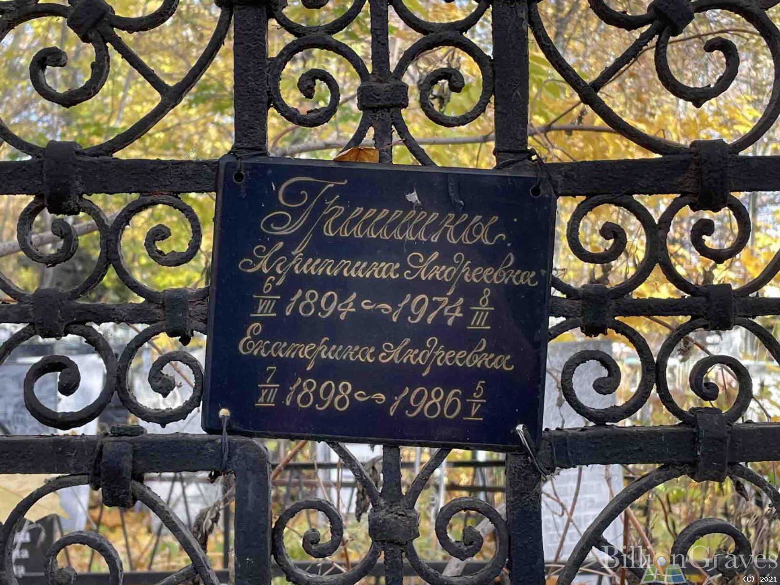 Гришина Екатерина Андреевна