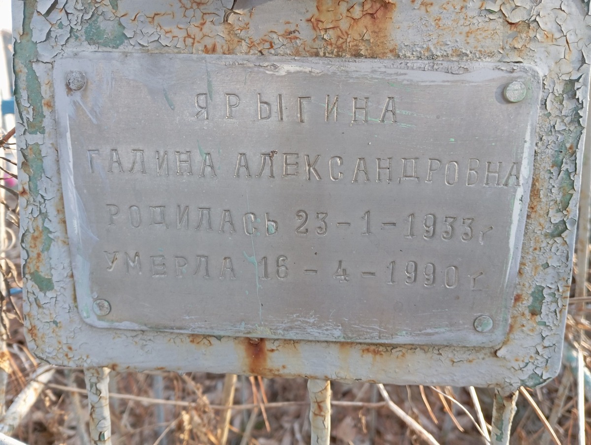 Ярыгина Галина Александровна