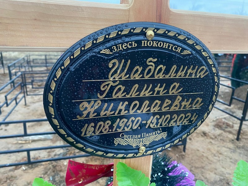 Шабалина