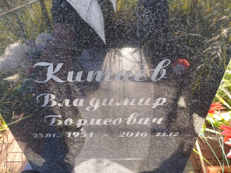 Китаев