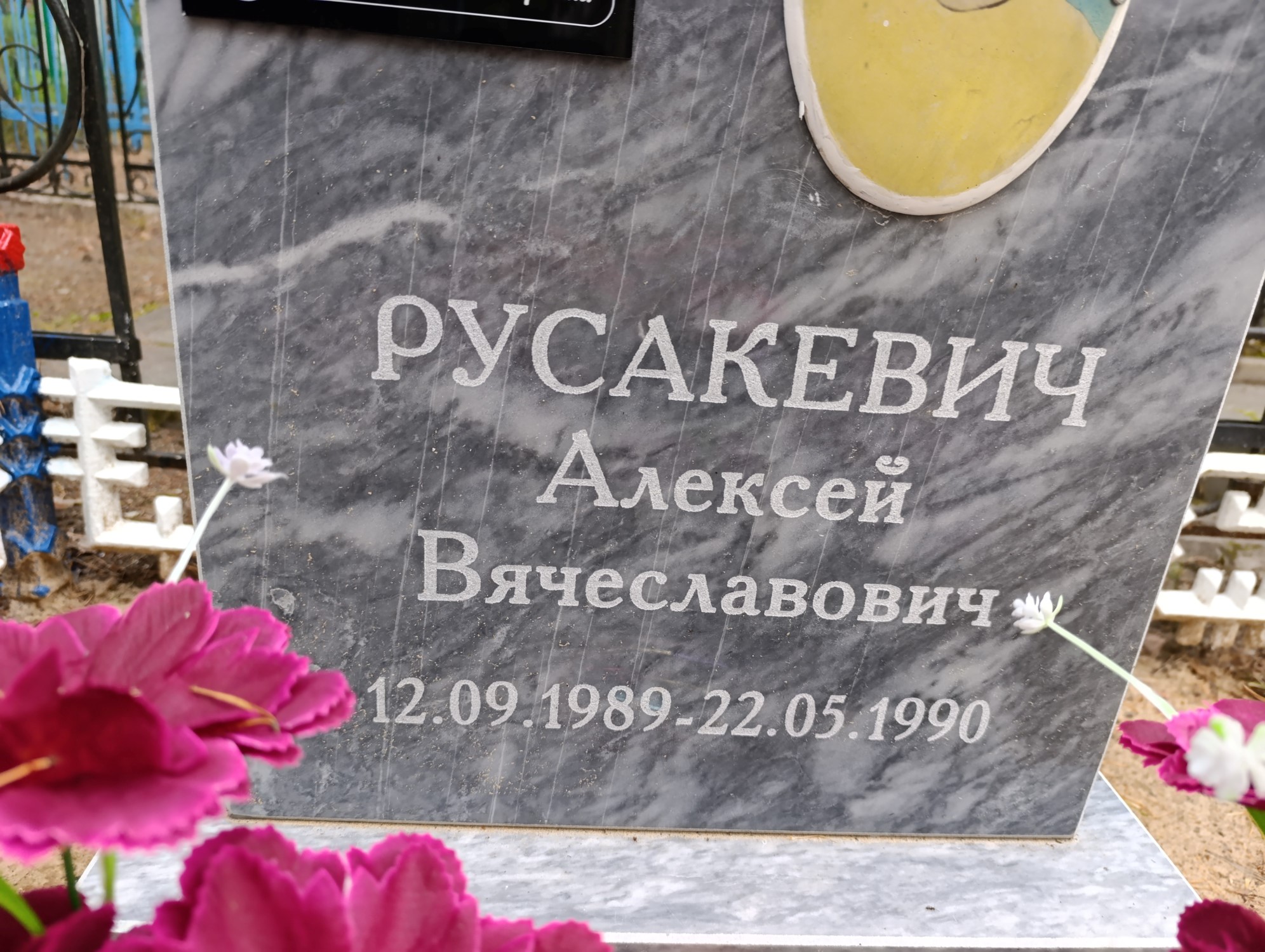 Русакевич Алексей Вячеславович