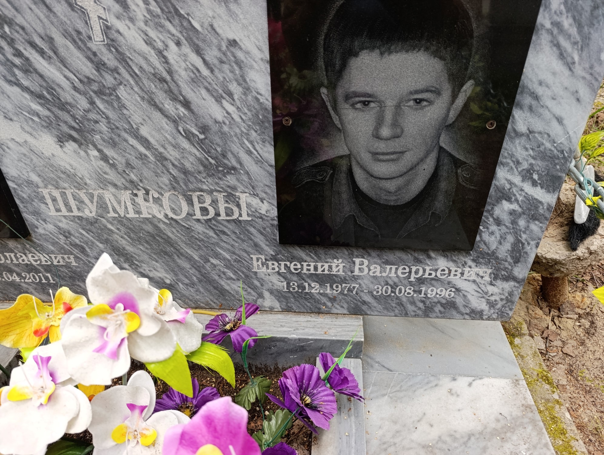 Шумков Евгений Валерьевич