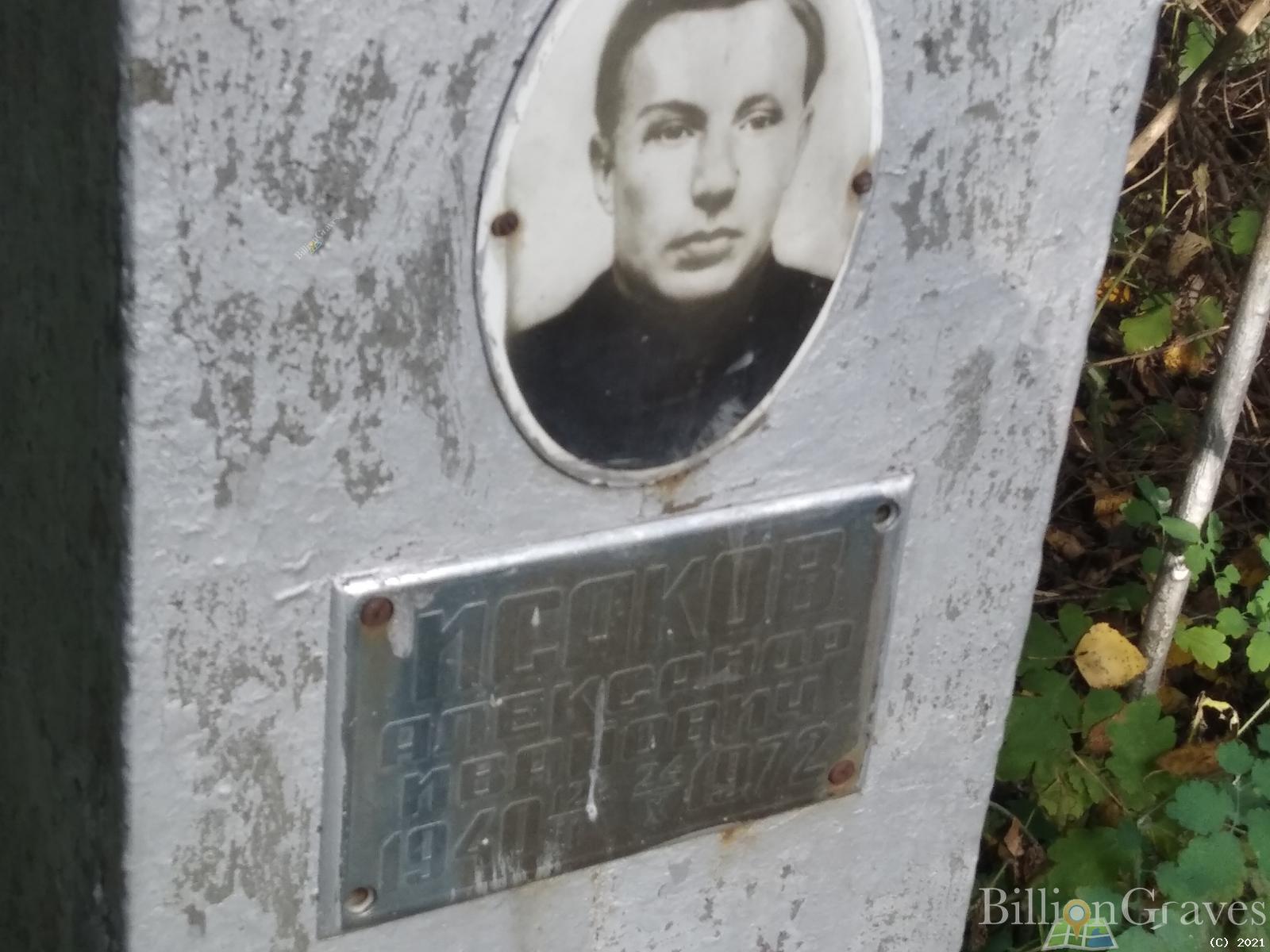 Исаков Александр Иванович