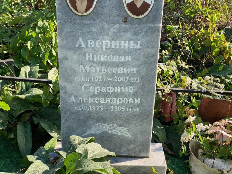Аверин