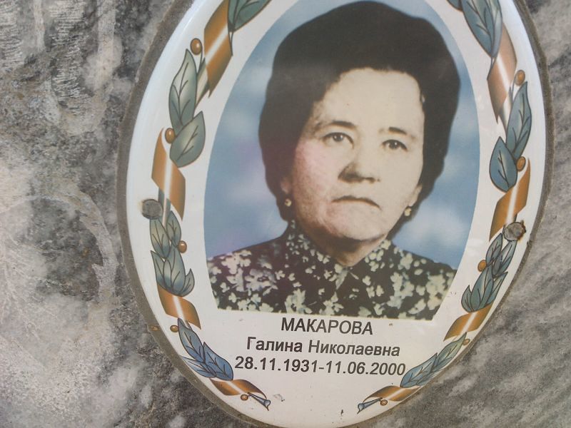 Макарова