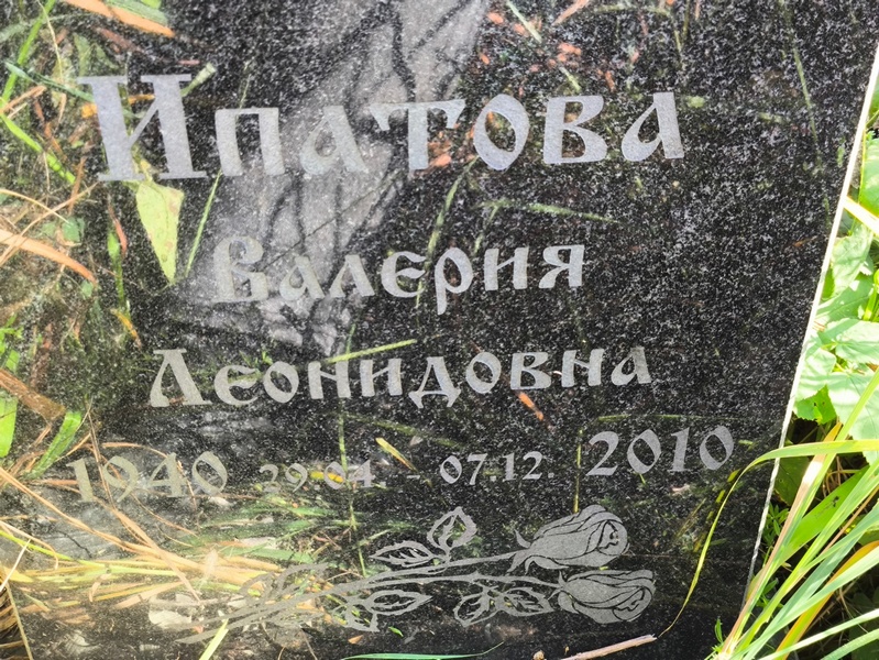 Ипатова Валерия Леонидовна