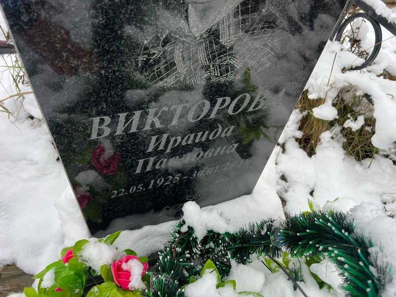 Ираида Викторова Павловна