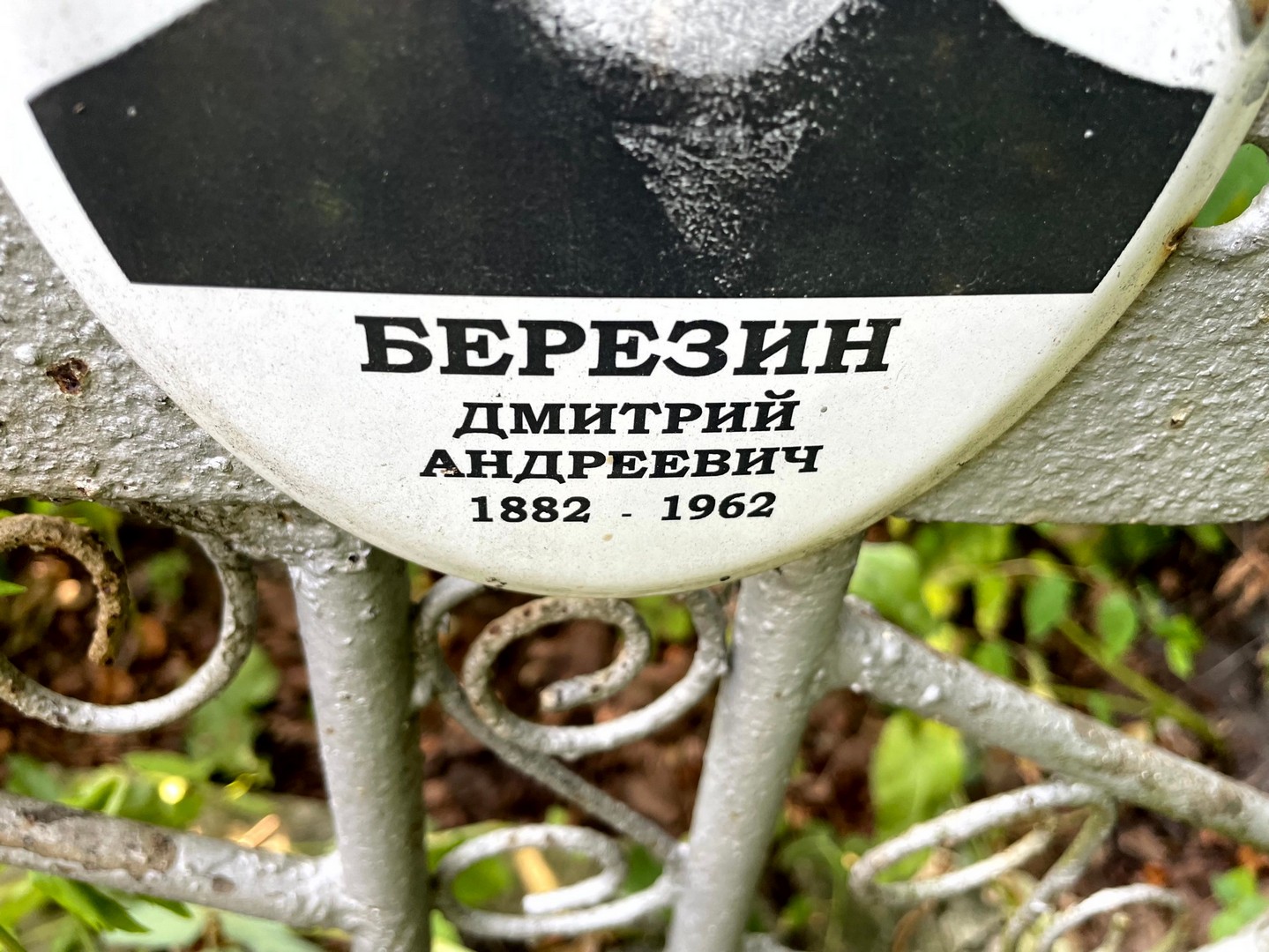 Березин
