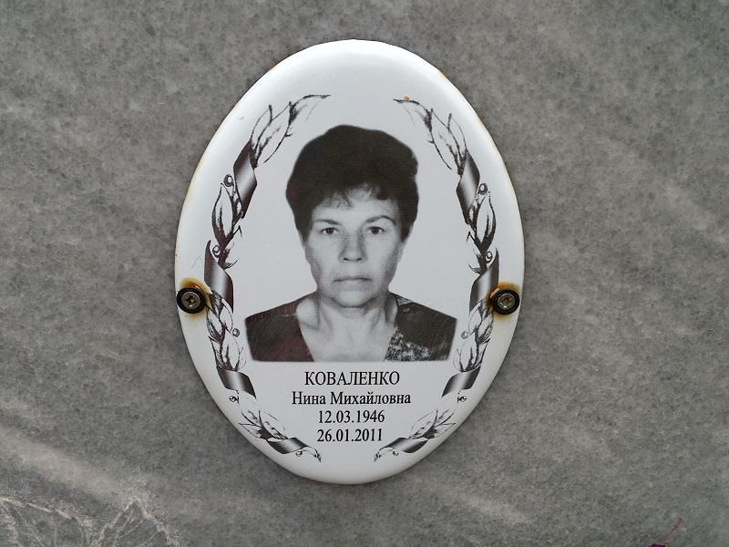 Коваленко