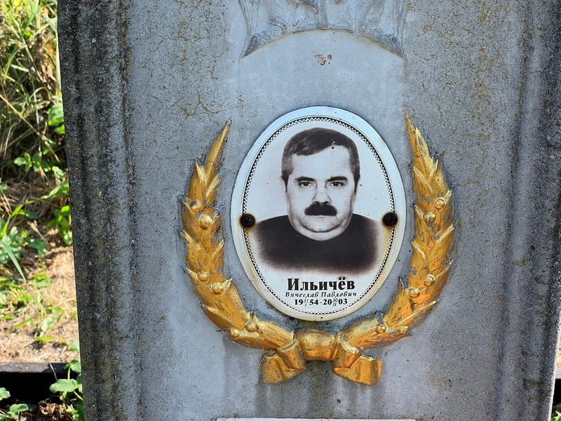 Ильичев