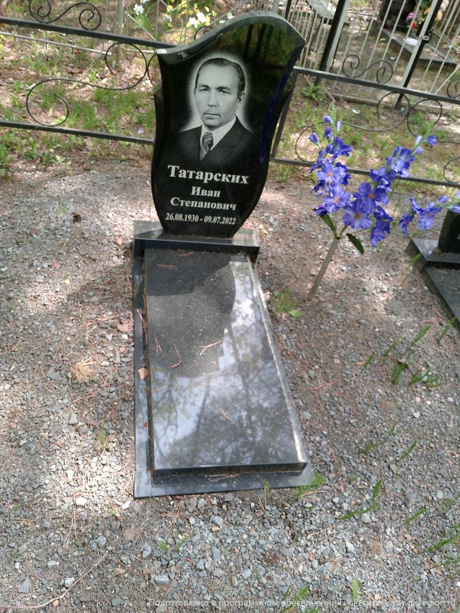 Татарских Иван Степанович