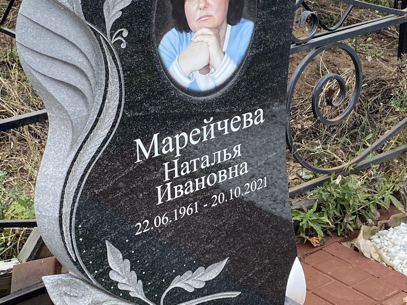 Марейчева