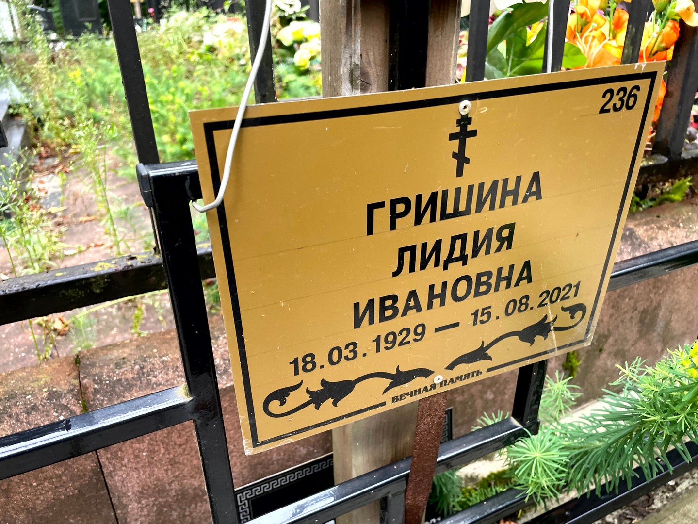 Гришина