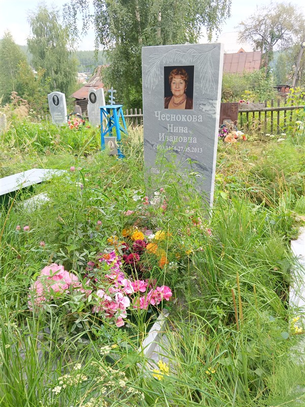 Чеснокова Нина Ивановна
