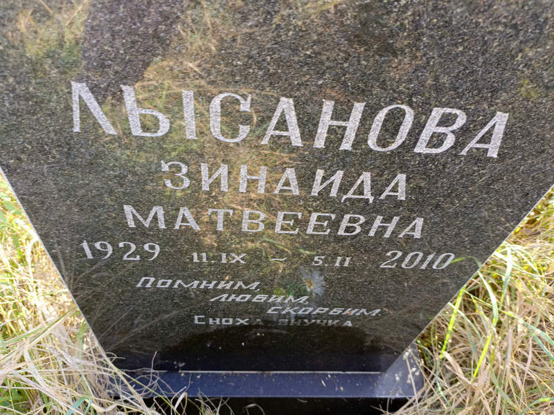 Лысанова