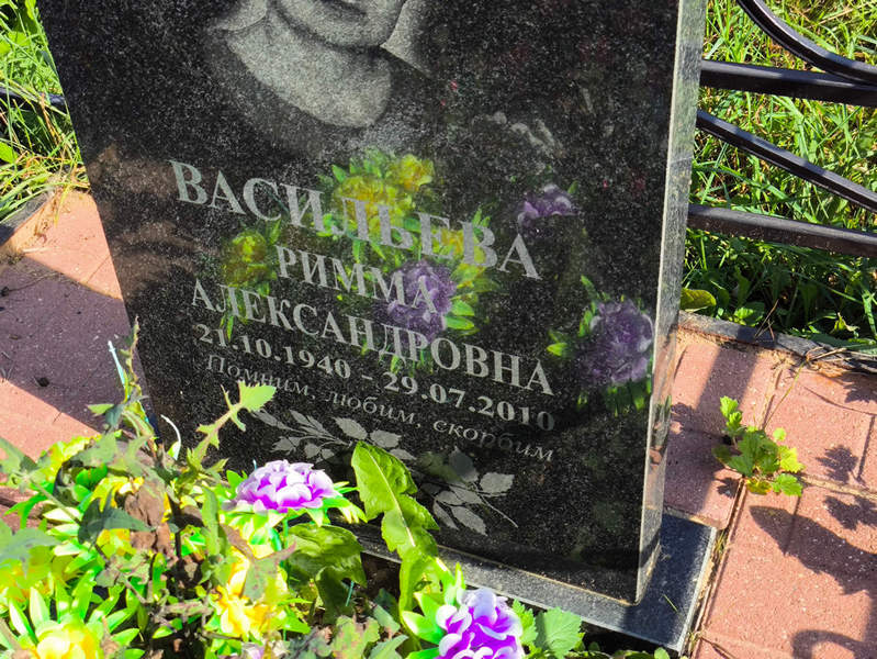Римма Васильева Александровна