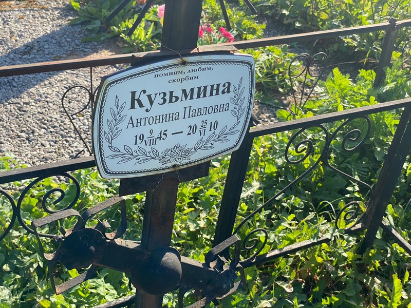 Кузьмина Антонина Павловна