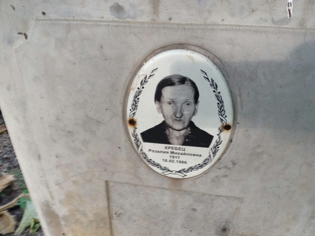 Кребец Розалия Михайловна