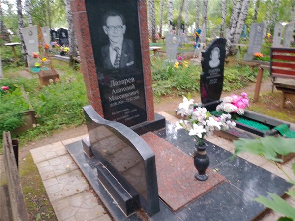 Лазарев Анатолий Максимович
