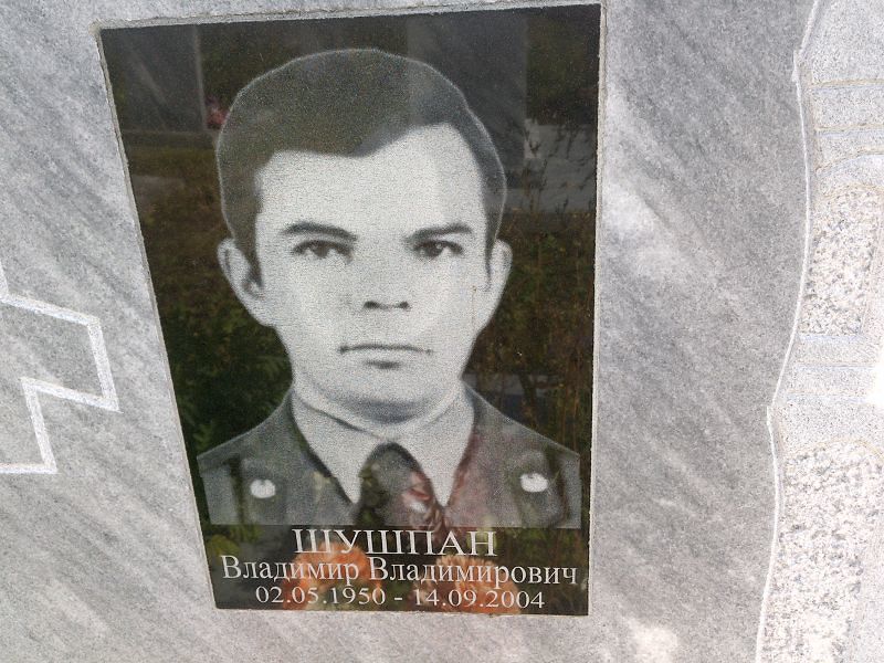 Шушпан