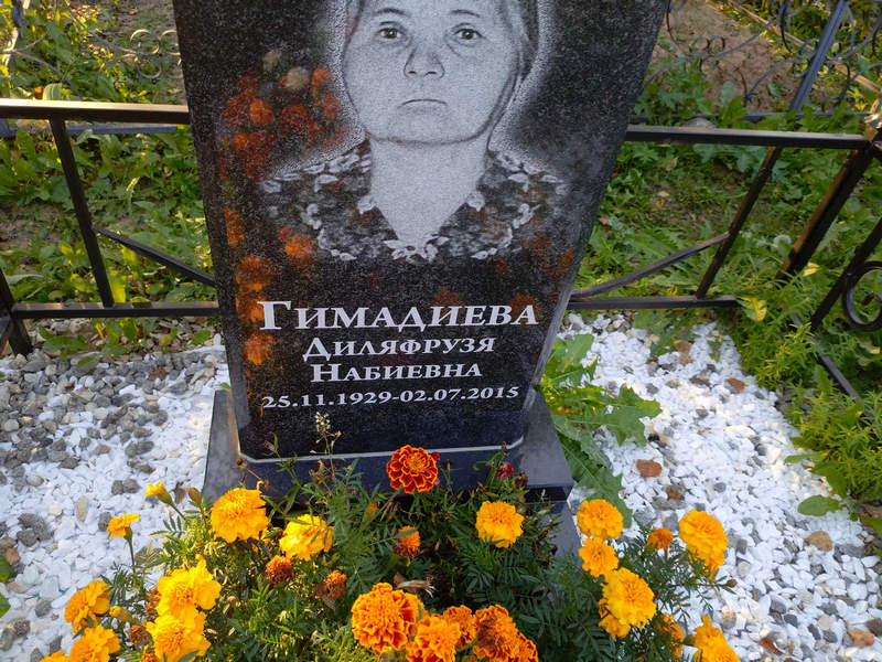 Диляфрузя Гимадиева Набиевна
