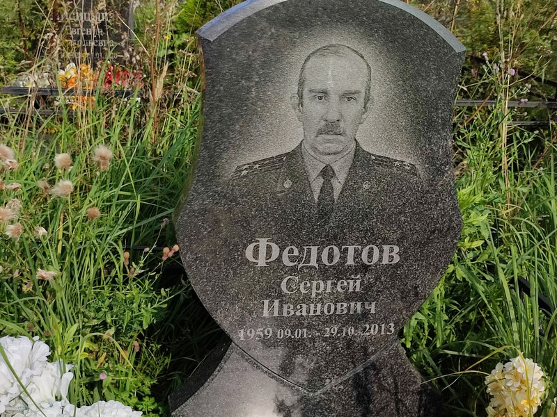 Федотов