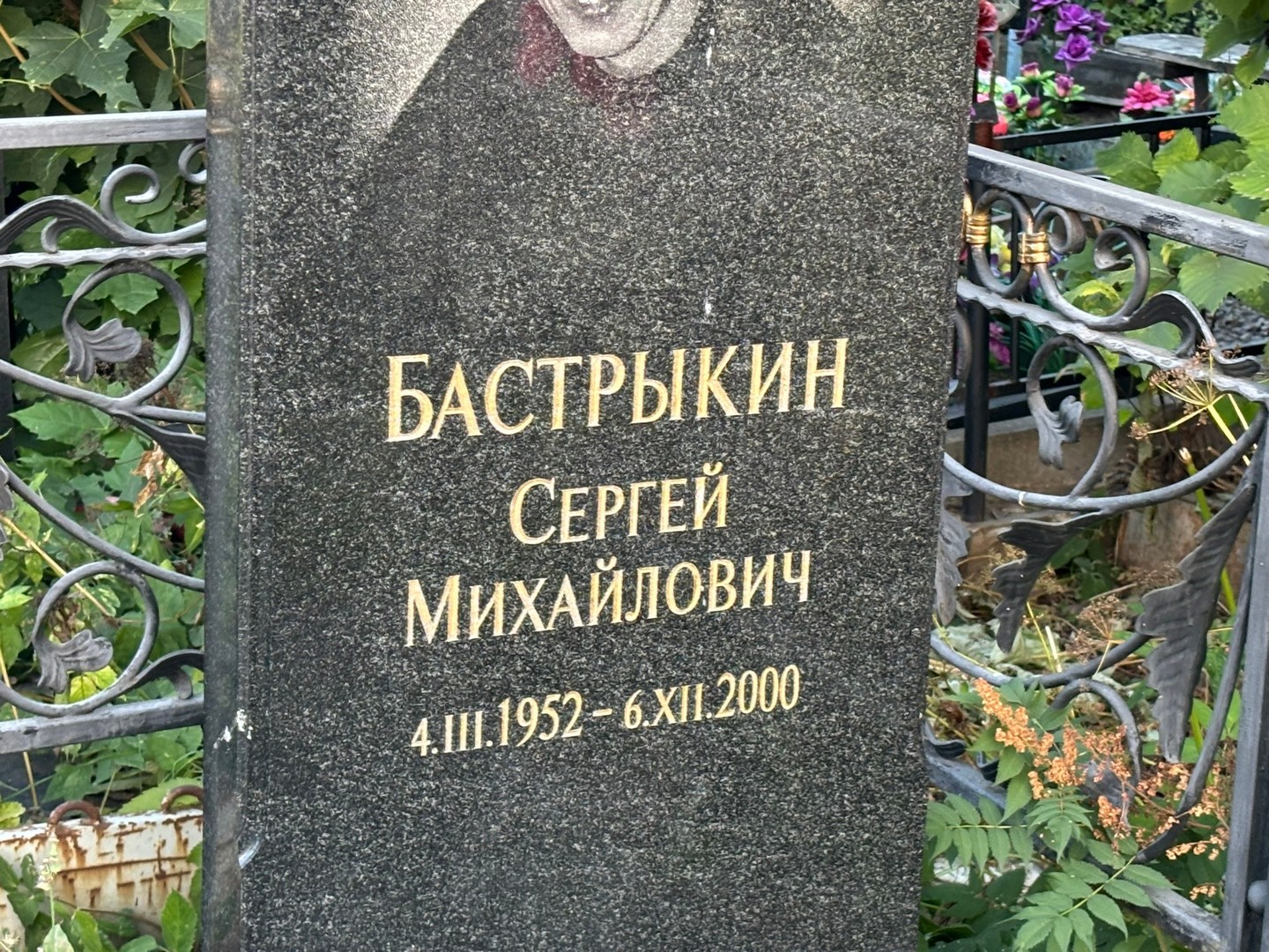 Бастрыкин