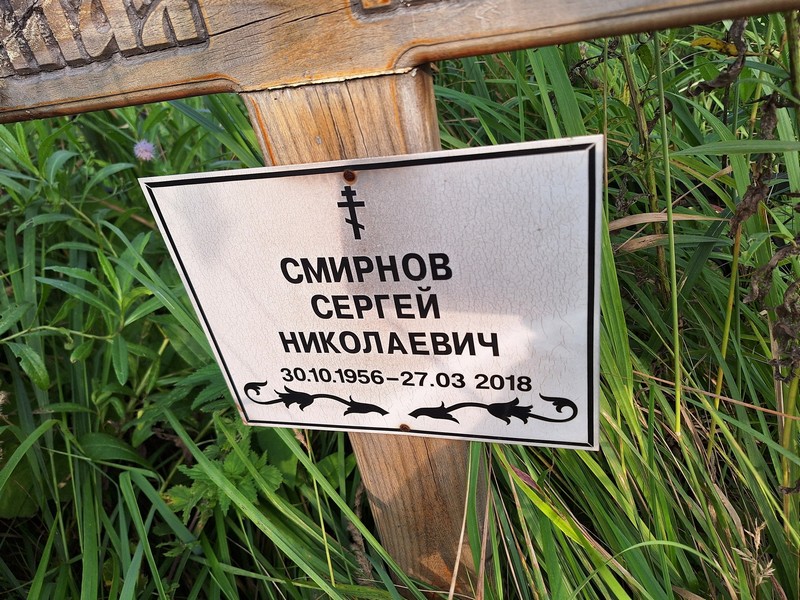 Смирнов