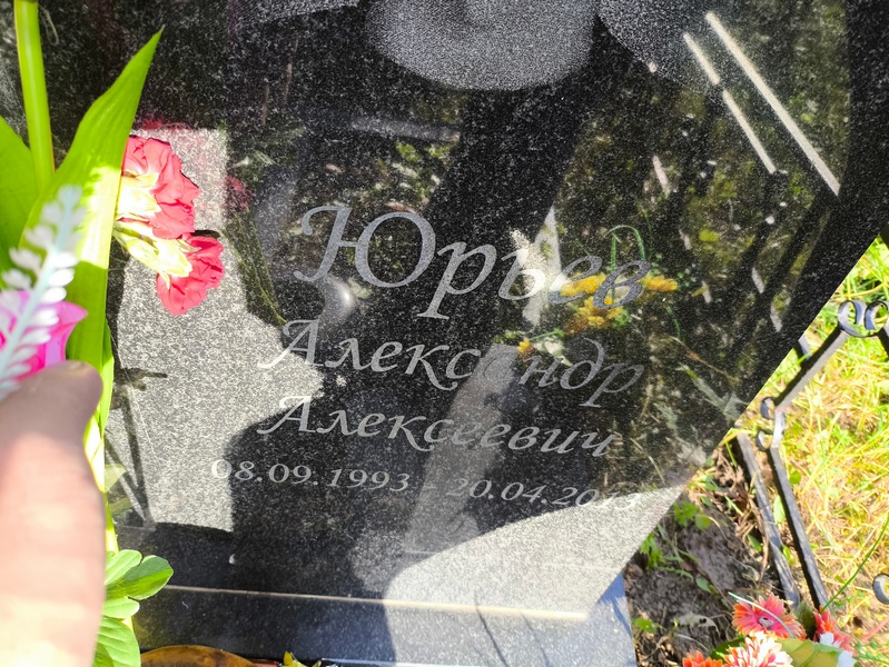 Юрьев