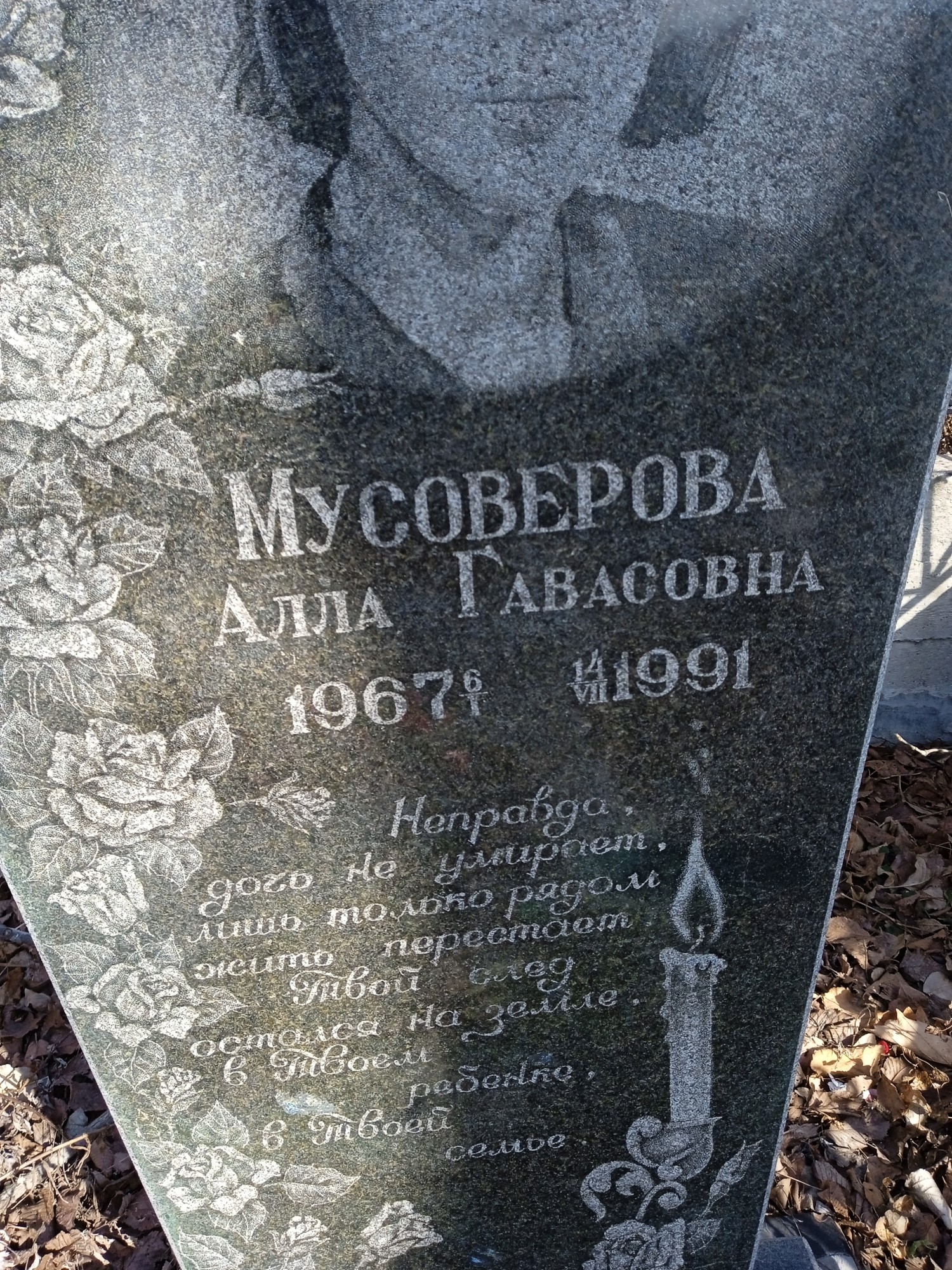 Мусоверова Алла Гавасовна