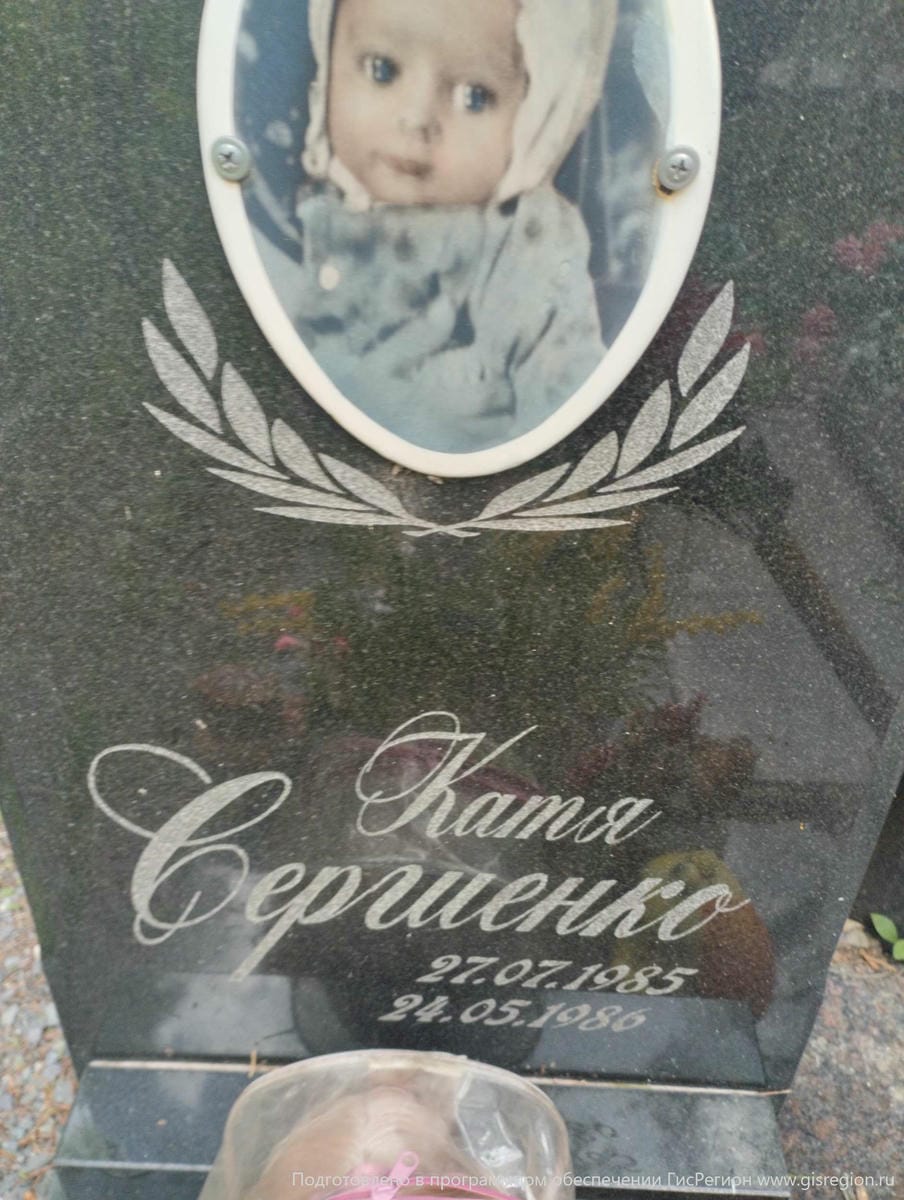 Сергиенко Катя
