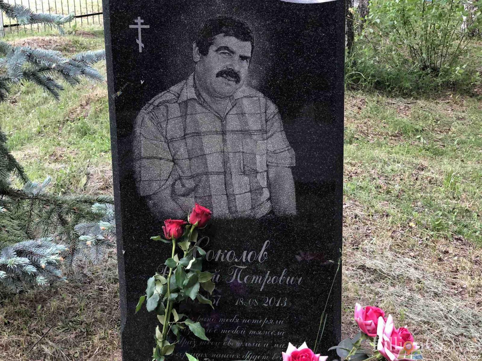 Соколов Василий Петрович