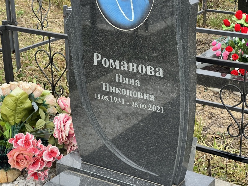 Романова