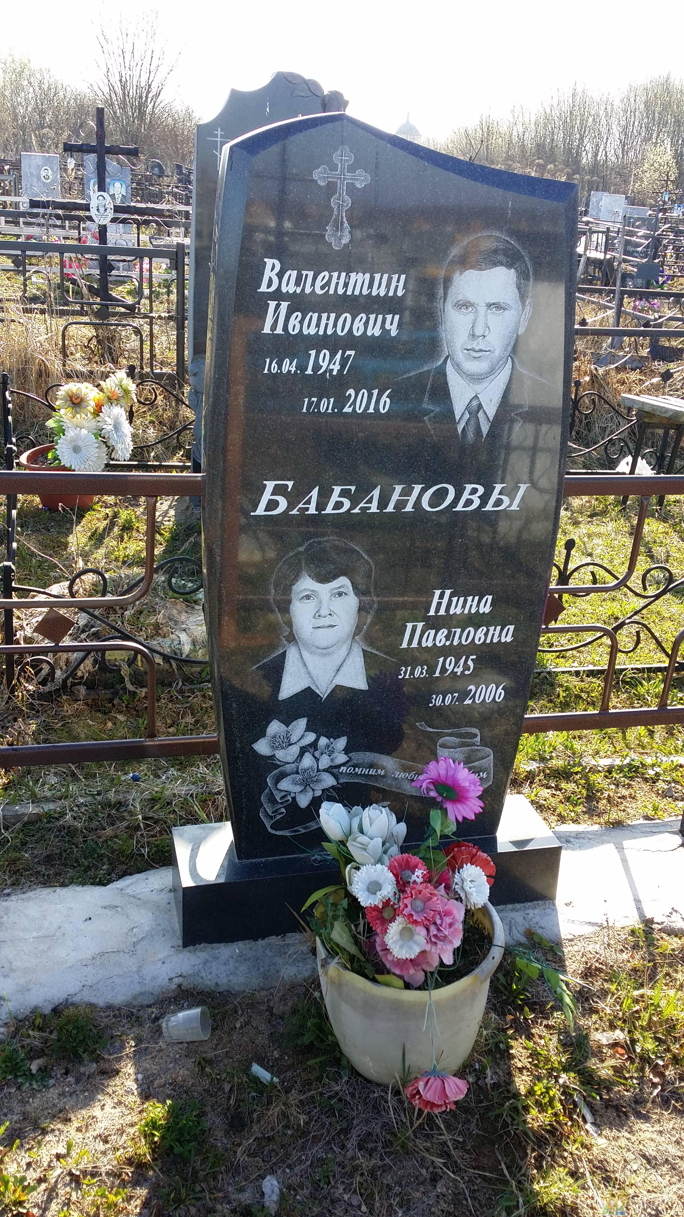 Бабанов Валентин Иванович