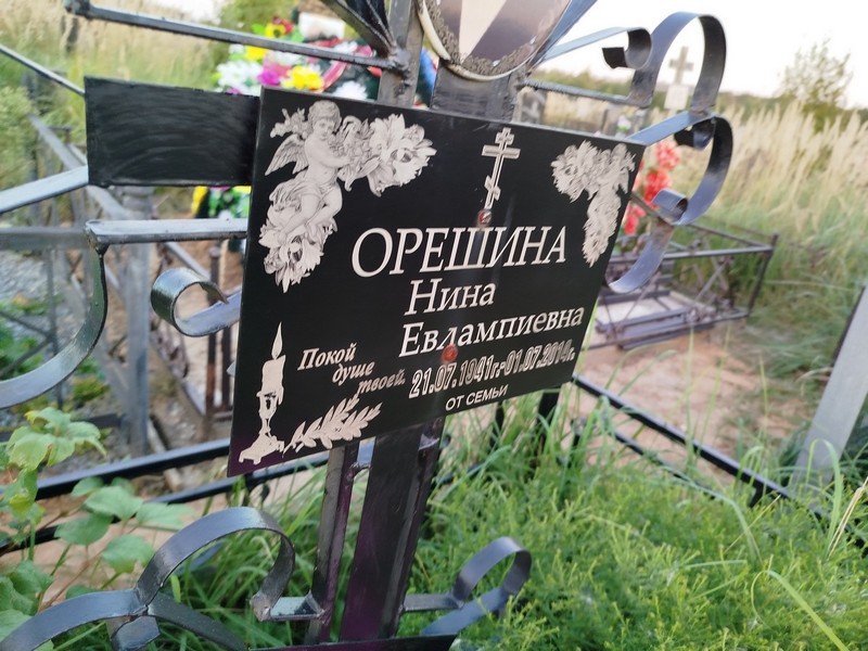 Орешина