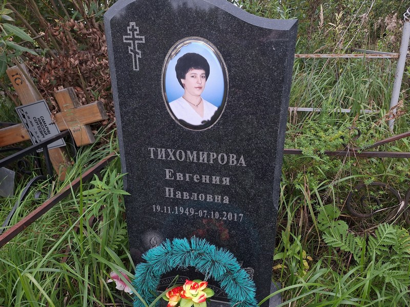Тихомирова Евгения Павловна
