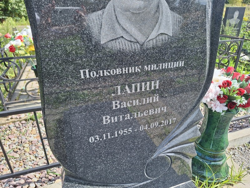Лапин