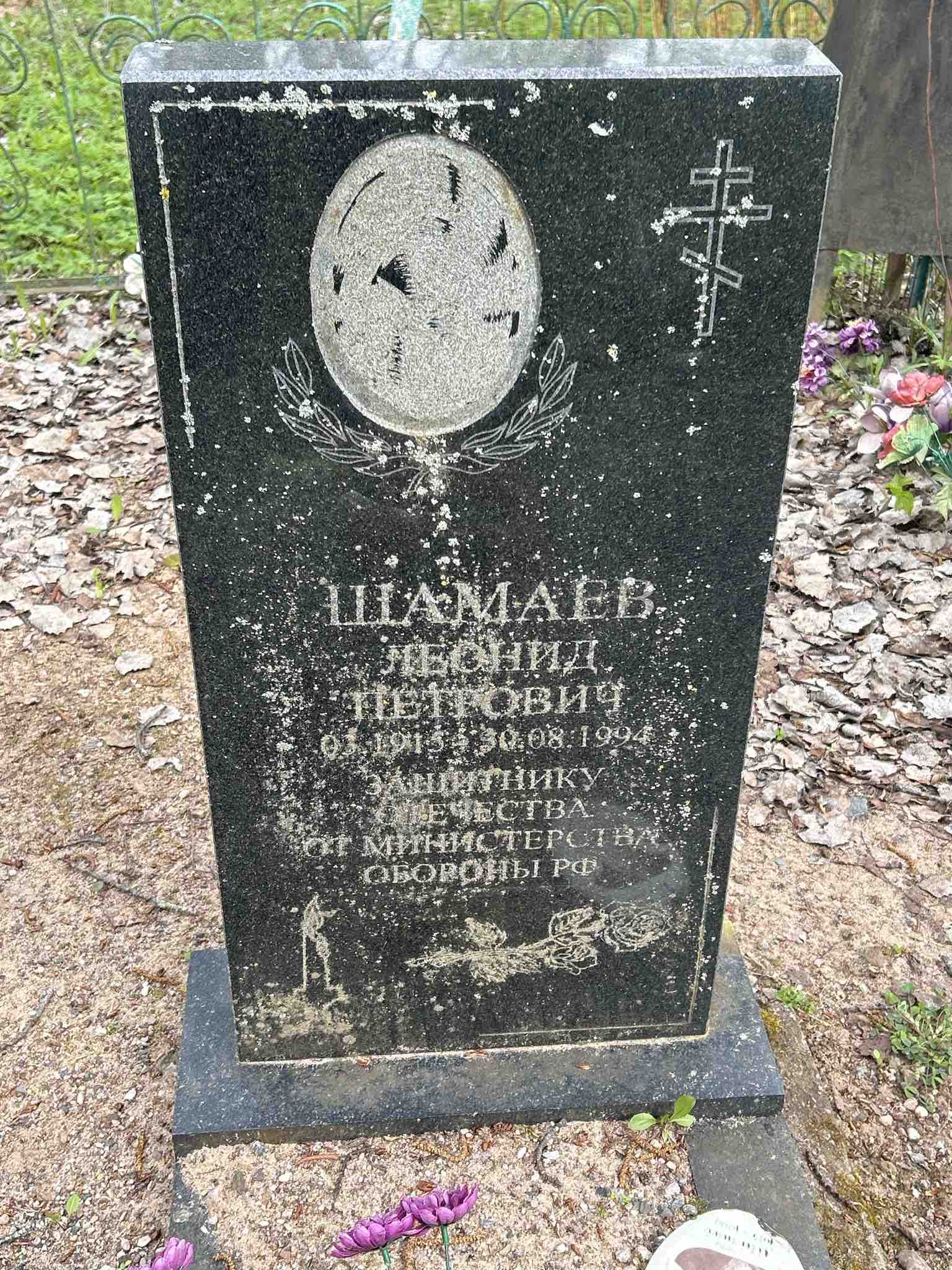 Шамаев Леонид Петрович