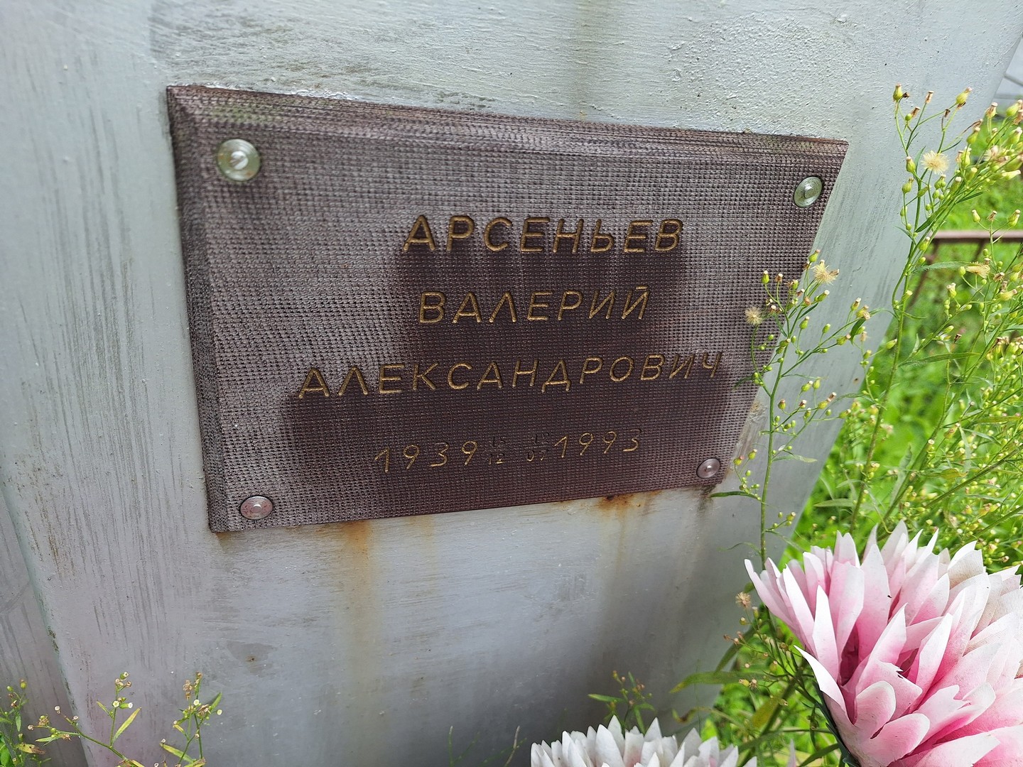 Арсеньев