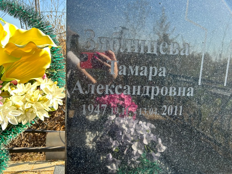 Зяблицева