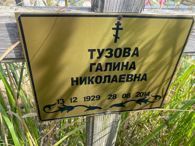 Тузова